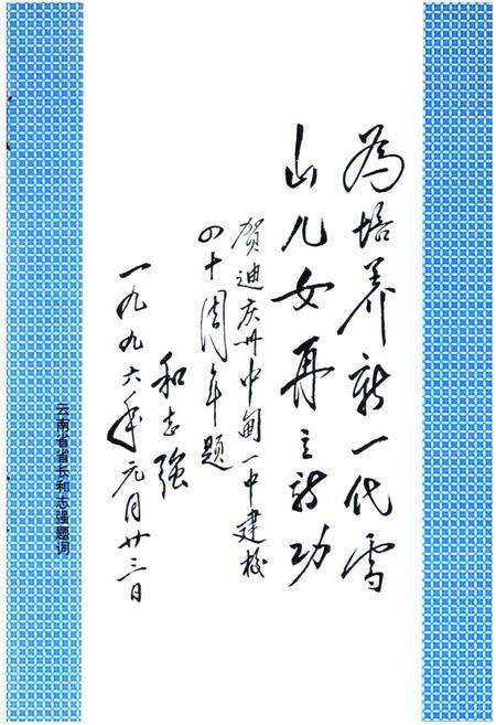《中甸一中志(1956-1995)》.pdf_云南省志预览图3