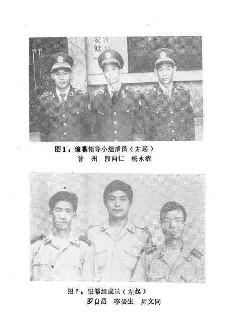 《《怒江公安志》》.pdf_云南省志预览图2