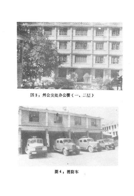 《《怒江公安志》》.pdf_云南省志预览图3