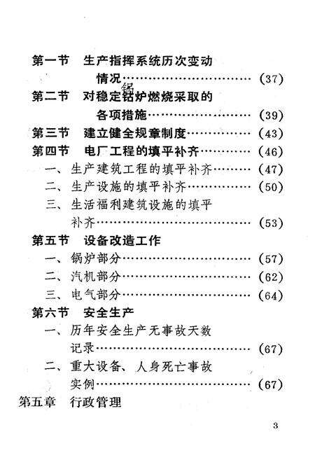 《《云南省阳宗海发电厂志(1988年5月)》》.pdf_云南省志预览图4