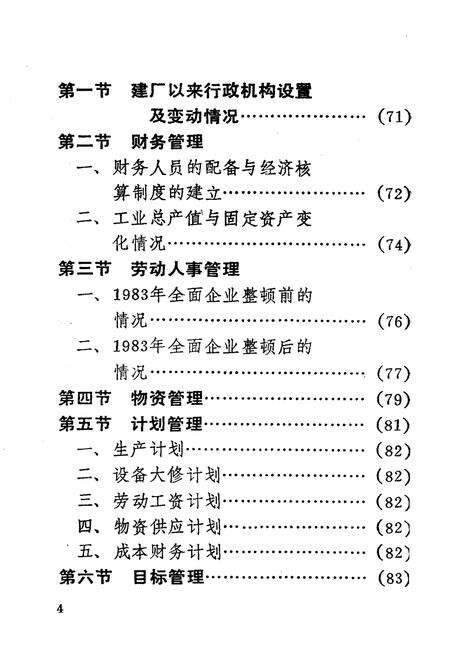 《《云南省阳宗海发电厂志(1988年5月)》》.pdf_云南省志预览图5