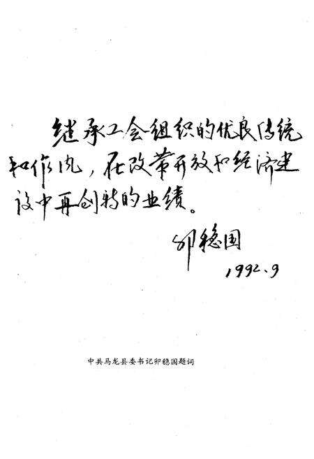 《《马龙县工会志》》.pdf_云南省志预览图2