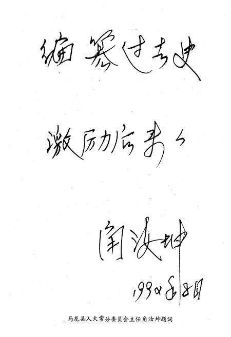 《《马龙县工会志》》.pdf_云南省志预览图5