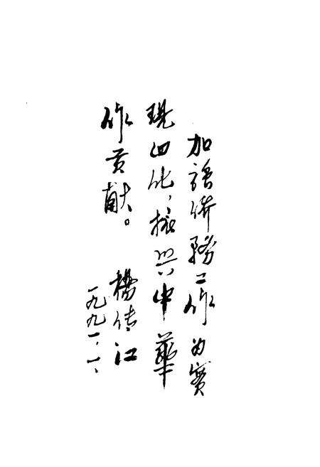 《昭通地区侨务志(1979-1991)》.pdf_云南省志预览图4