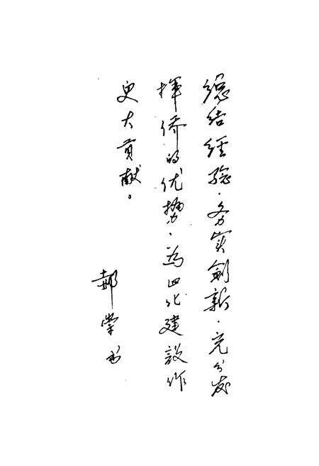 《昭通地区侨务志(1979-1991)》.pdf_云南省志预览图5