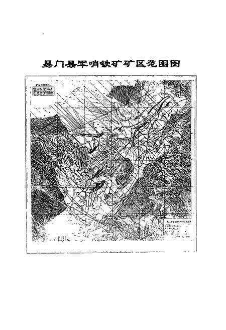 《易门军哨矿志》.pdf_云南省志预览图5