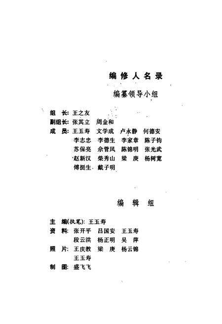 《红河哈尼族彝族自治州林业志》.pdf_云南省志预览图2