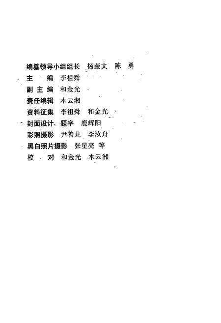 《兰坪盐业志》.pdf_云南省志预览图2