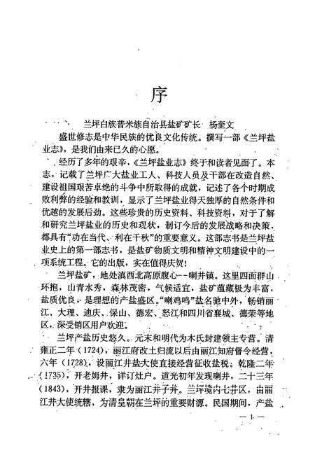 《兰坪盐业志》.pdf_云南省志预览图3