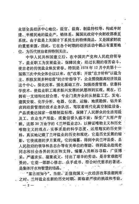 《兰坪盐业志》.pdf_云南省志预览图4