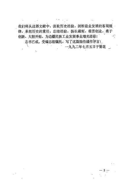 《兰坪盐业志》.pdf_云南省志预览图5