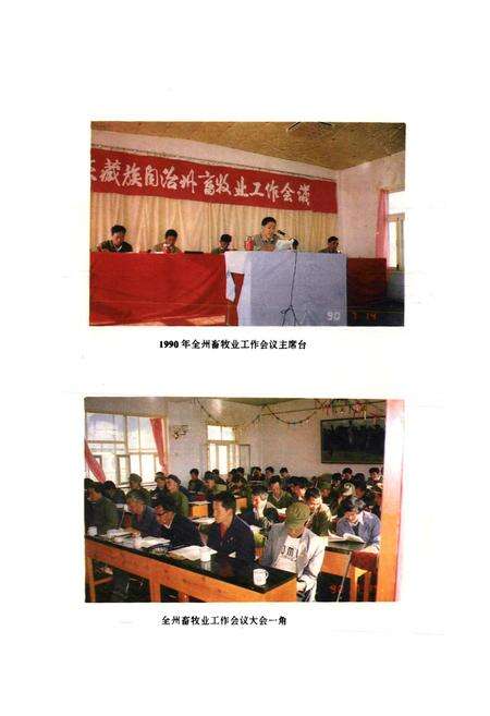 《迪庆藏族自治州畜牧志》.pdf_云南省志预览图4