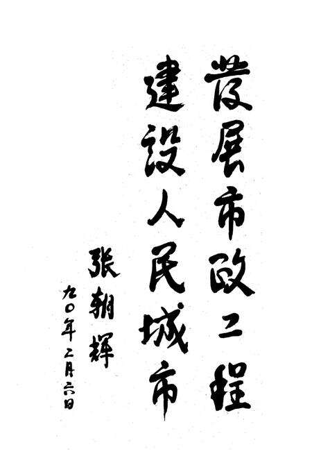 《昆明市政建设志》.pdf_云南省志预览图5