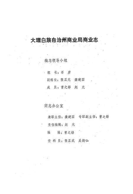 《大理白族自治州商业志》.pdf_云南省志预览图2