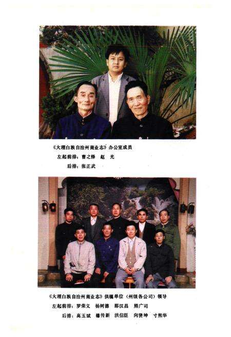 《大理白族自治州商业志》.pdf_云南省志预览图4