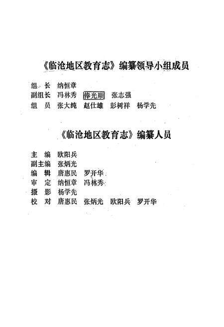 《临沧地区教育志》.pdf_云南省志预览图3