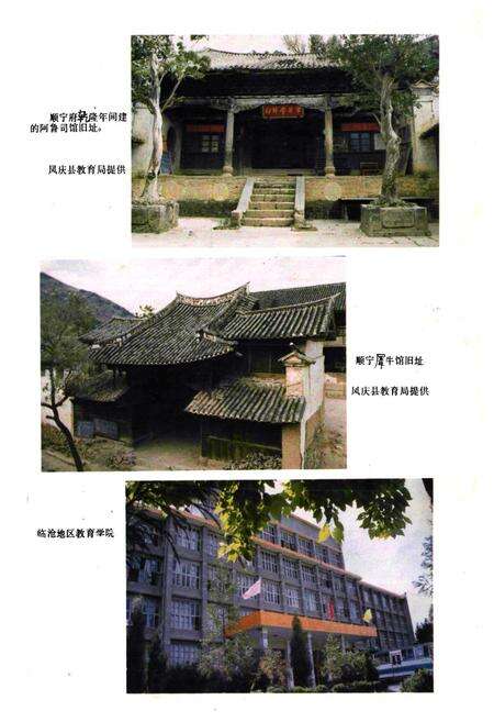 《临沧地区教育志》.pdf_云南省志预览图5