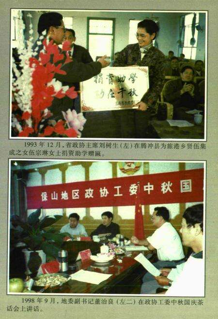 《保山地区政协志》.pdf_云南省志预览图4