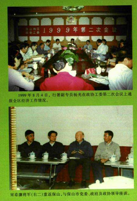 《保山地区政协志》.pdf_云南省志预览图5