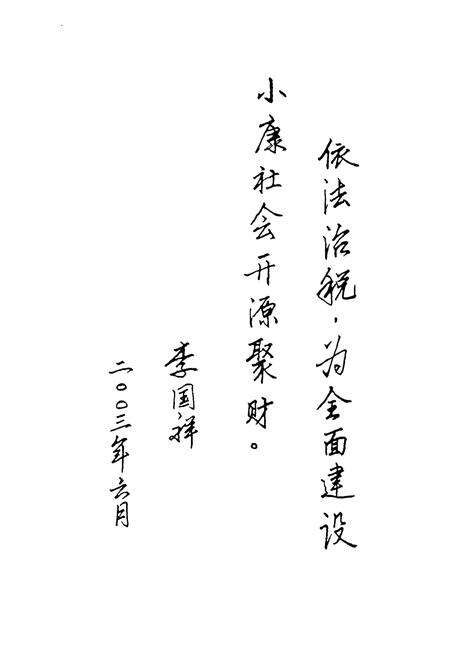 《税务志(1989-2001)》.pdf_云南省志预览图3