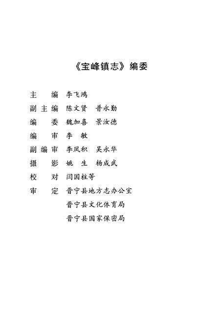 《宝峰镇志(1900-2001)》.pdf_云南省志预览图4