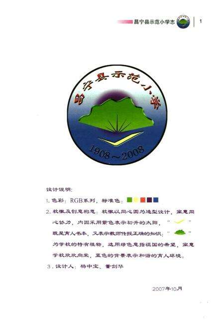 《昌宁县示范小学志(1908-2008)》.pdf_云南省志预览图2