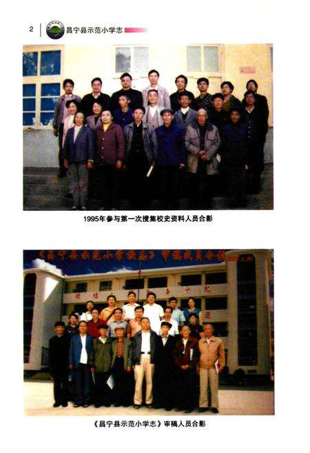 《昌宁县示范小学志(1908-2008)》.pdf_云南省志预览图3