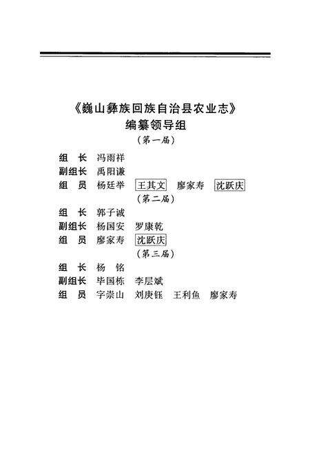 《巍山彝族回族自治县农业志》.pdf_云南省志预览图2