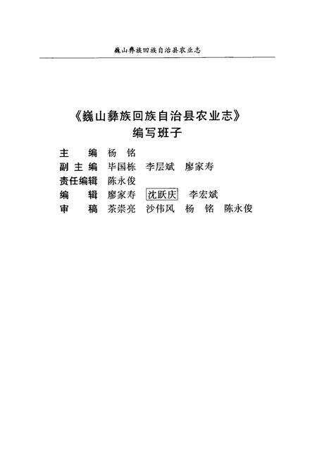 《巍山彝族回族自治县农业志》.pdf_云南省志预览图3