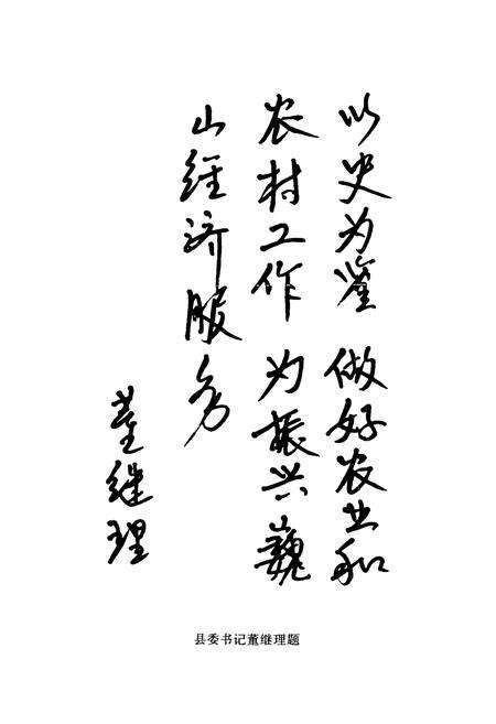 《巍山彝族回族自治县农业志》.pdf_云南省志预览图4