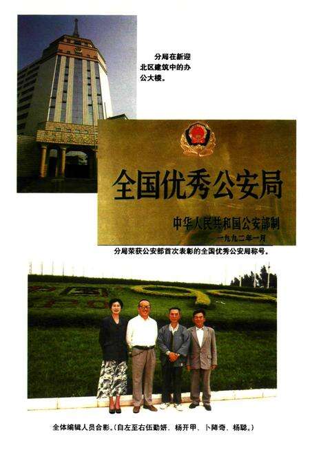 《盘龙区公安志续一(1990-1995)》.pdf_云南省志预览图4