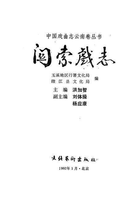 《关索戏志》.pdf_云南省志预览图1