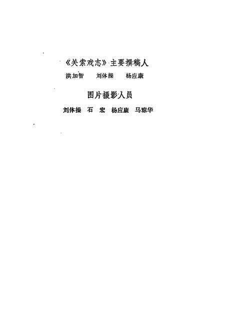 《关索戏志》.pdf_云南省志预览图3