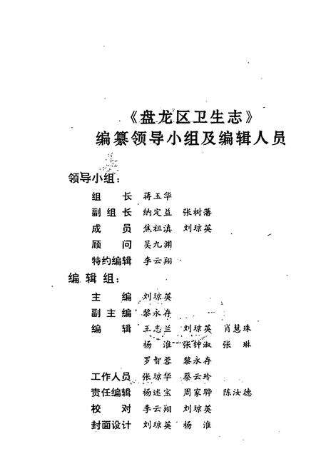 《盘龙区卫生志》.pdf_云南省志预览图2