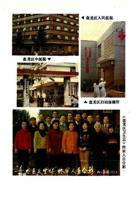 《盘龙区卫生志》.pdf_云南省志预览图4