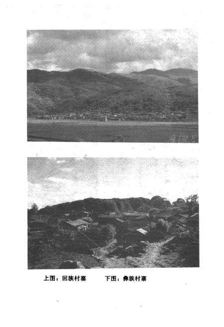 《寻甸回族彝族自治县民族志》.pdf_云南省志预览图2