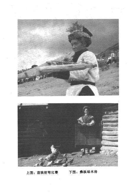 《寻甸回族彝族自治县民族志》.pdf_云南省志预览图4