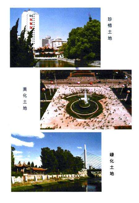 《昆明市盘龙区土地志》.pdf_云南省志预览图5