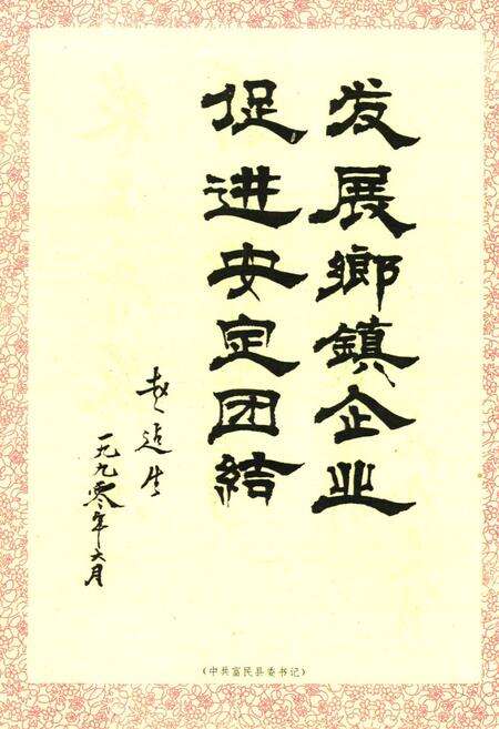 《富民县乡镇企业志》.pdf_云南省志预览图5