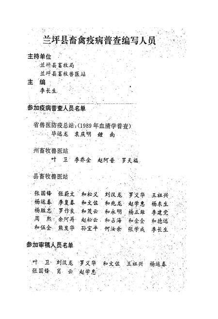 《兰坪县畜禽疫病志》.pdf_云南省志预览图2