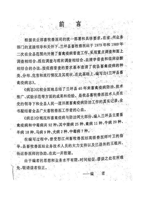 《兰坪县畜禽疫病志》.pdf_云南省志预览图3