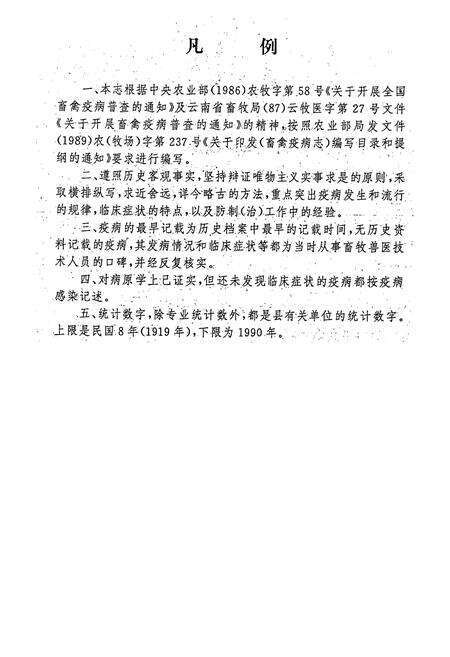 《兰坪县畜禽疫病志》.pdf_云南省志预览图4
