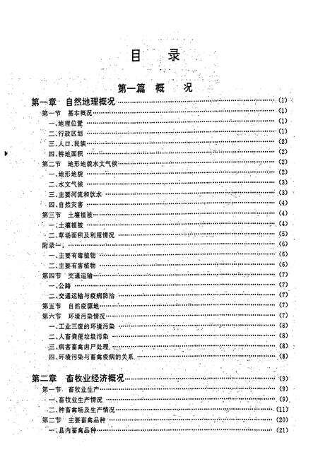 《兰坪县畜禽疫病志》.pdf_云南省志预览图5