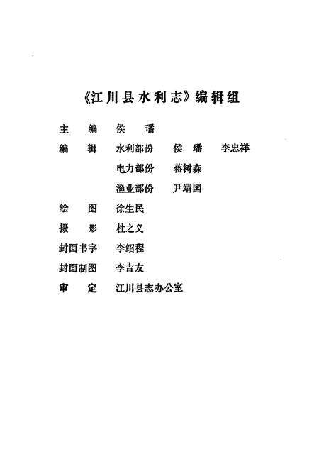 《江川县水利志》.pdf_云南省志预览图2