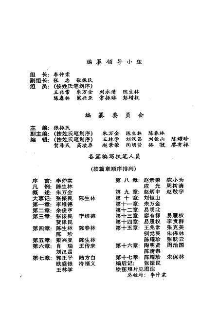 《昆阳磷矿矿务局志(1965-1985)》.pdf_云南省志预览图2