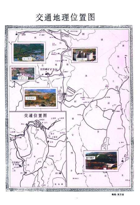 《昆阳磷矿矿务局志(1965-1985)》.pdf_云南省志预览图5