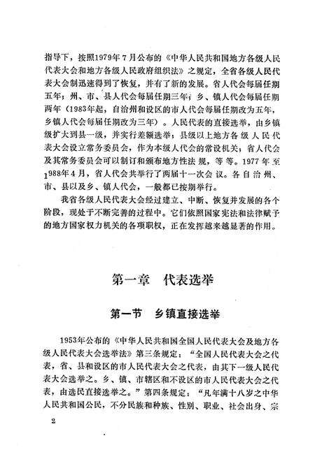 《《云南省人民代表大会志(1953-1988)》》.pdf_云南省志预览图5