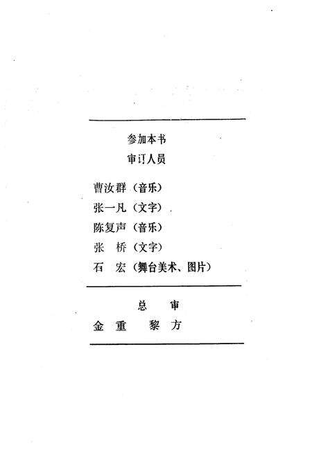 《《章哈剧志》》.pdf_云南省志预览图3