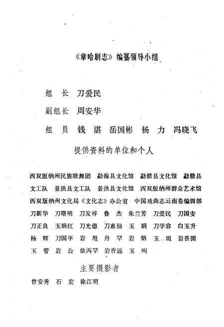 《《章哈剧志》》.pdf_云南省志预览图5