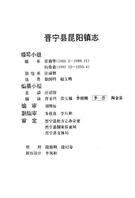 《《昆阳镇志(1383-1995)》》.pdf_云南省志预览图2